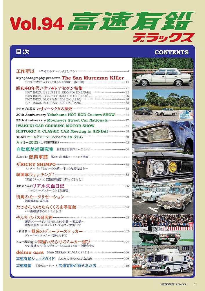 高速有鉛デラックス2023年9月号[雑誌] | 高速有鉛デラックス編集